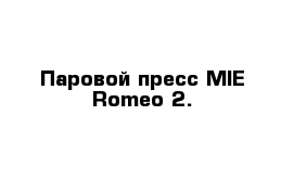 Паровой пресс MIE Romeo 2.